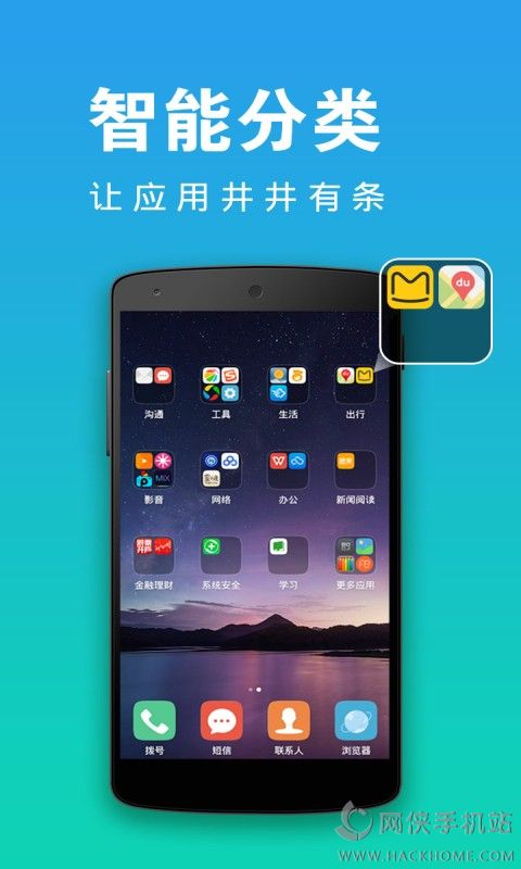 乐豆桌面安卓手机版app V3.4.1