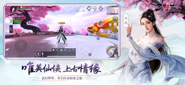 三生三世十里桃花桃花醉游戏官方版最新版 v1.0.9