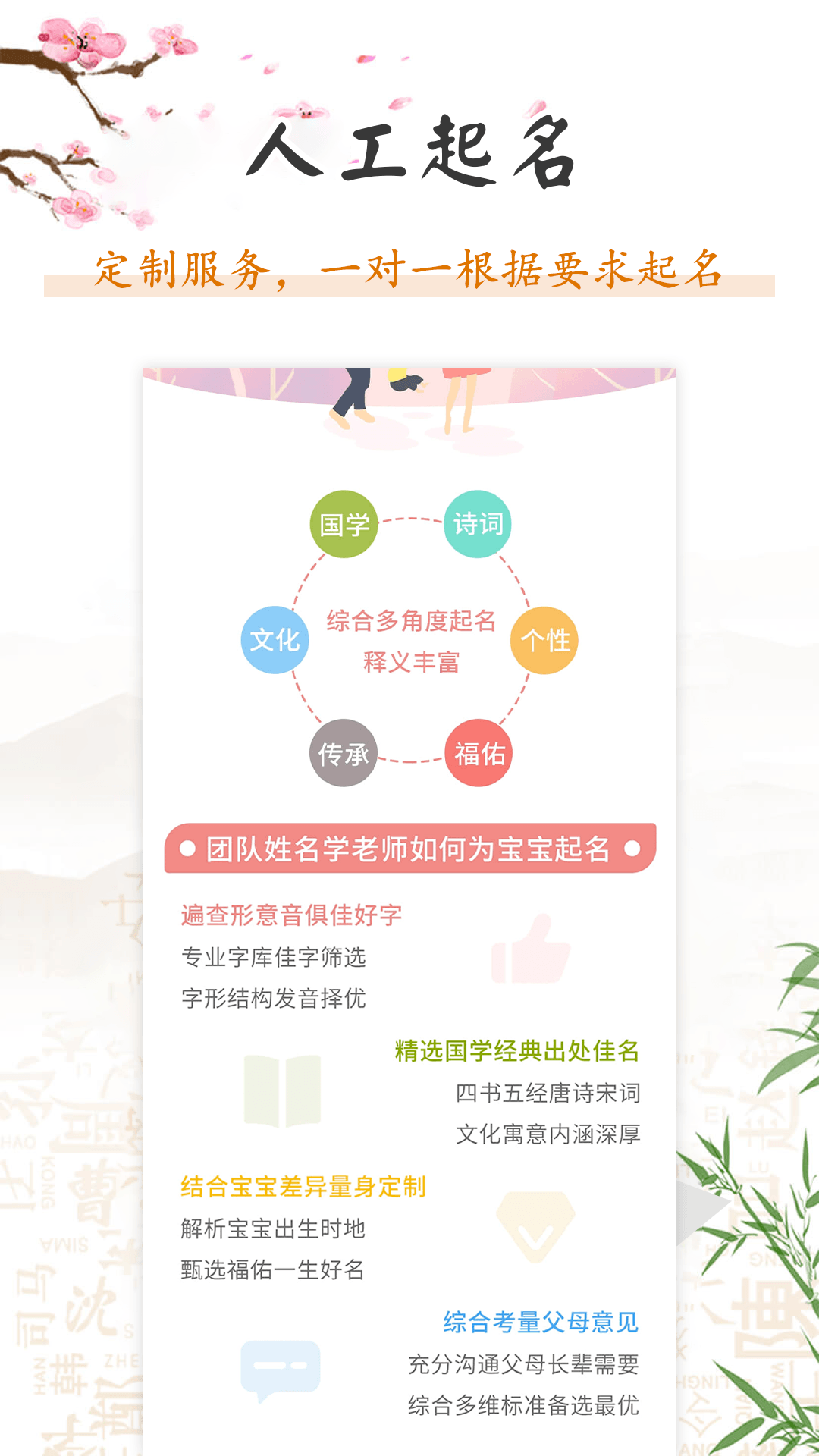 如意宝宝起名取名app下载官方版 v4.9.8