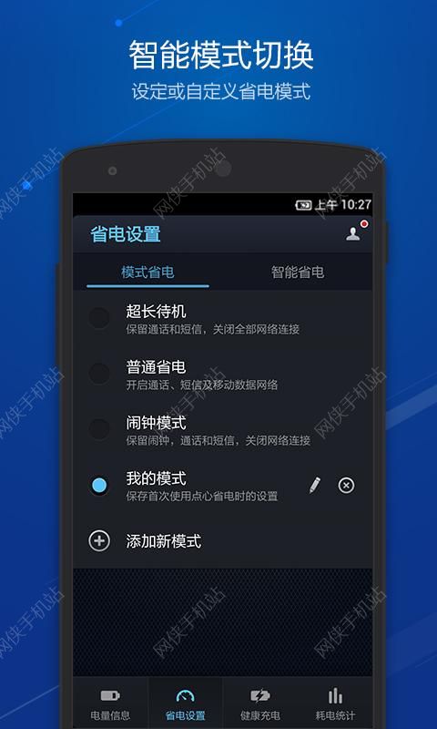 点心省电最新版下载 v3.9.8.1