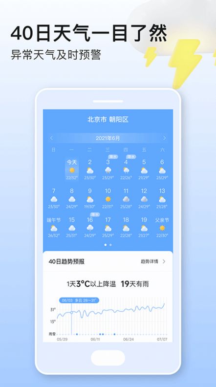 美妙天气app最新版下载 v1.1.5