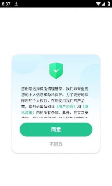 极兔清理管家软件免费下载 v1.2.00