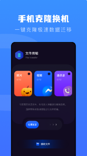 互相传app软件手机下载 v1.4