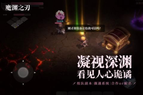 魔渊之刃手游官方最新版下载 v2.0.35