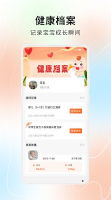 橙心守护育儿软件app下载 v1.0