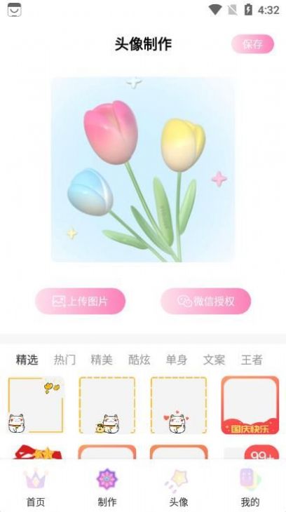 头像挂件app官方下载 v1.0