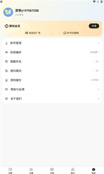 栗知小说免费下载官方软件 v4.5.9.2