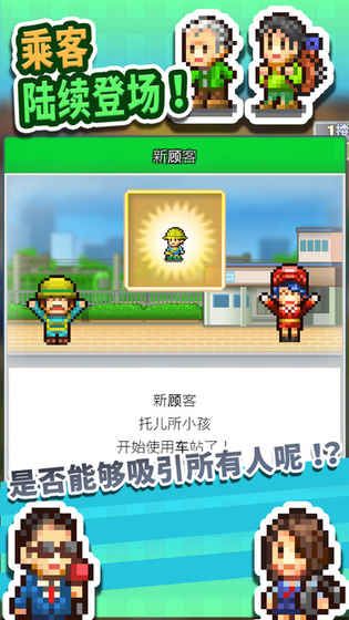 开罗箱庭铁道物语中文最新安卓版（Station Manager） v1.00