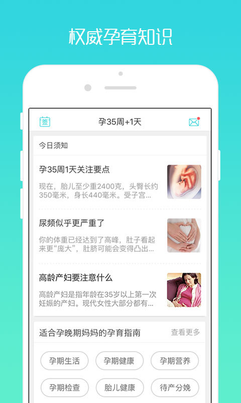 好孕妈app官方版手机软件下载 v5.6.2