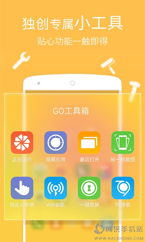 GO桌面官方下载 v5.55