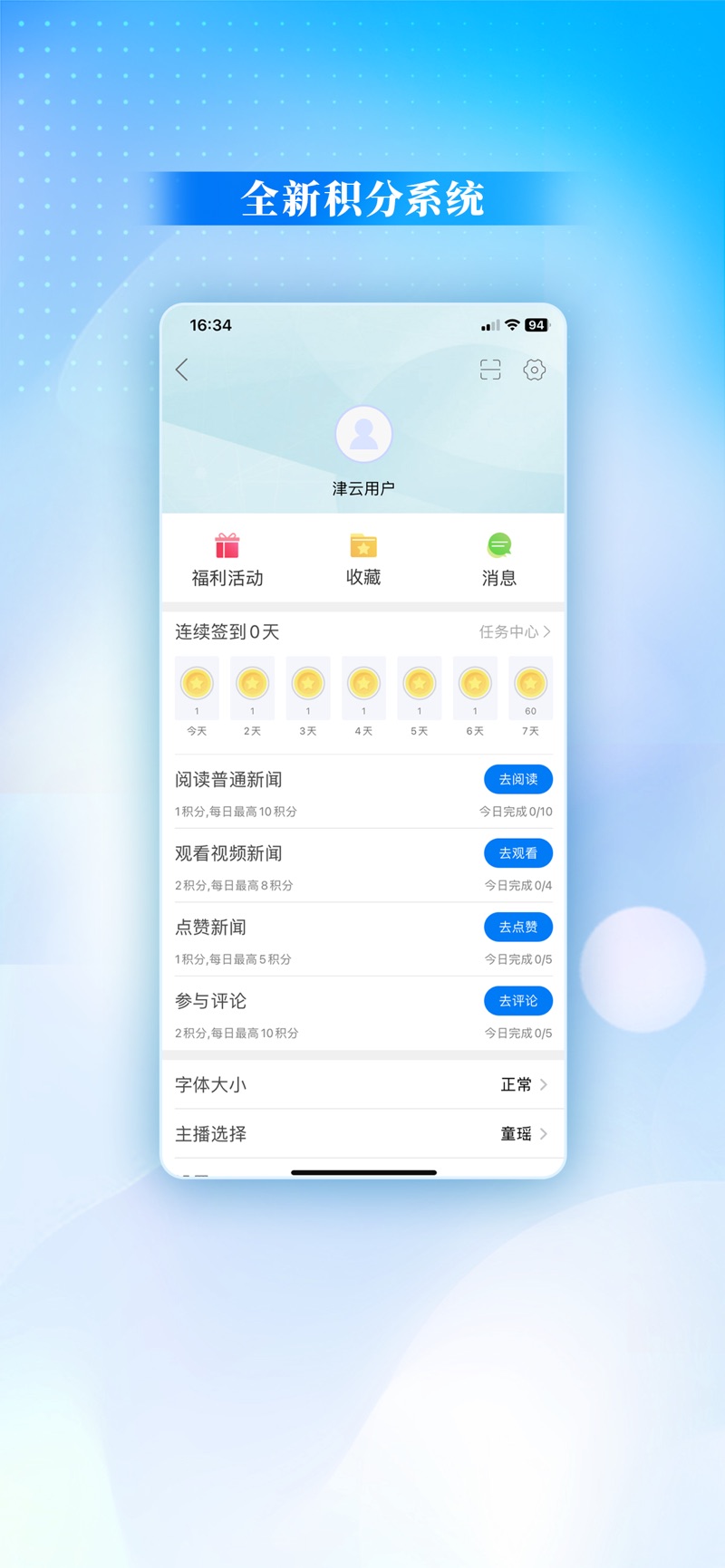 天津云课堂学生平台官方下载(津云) v3.8.3