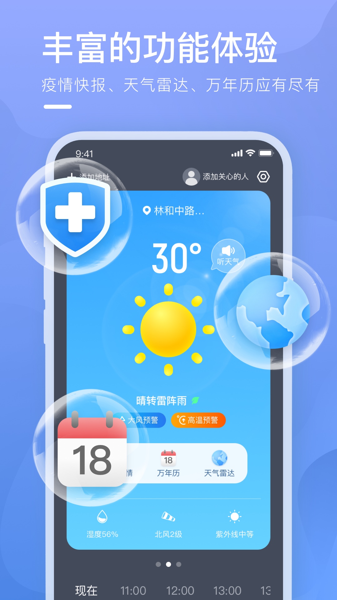 乘风天气app官方最新版 v1.0.0