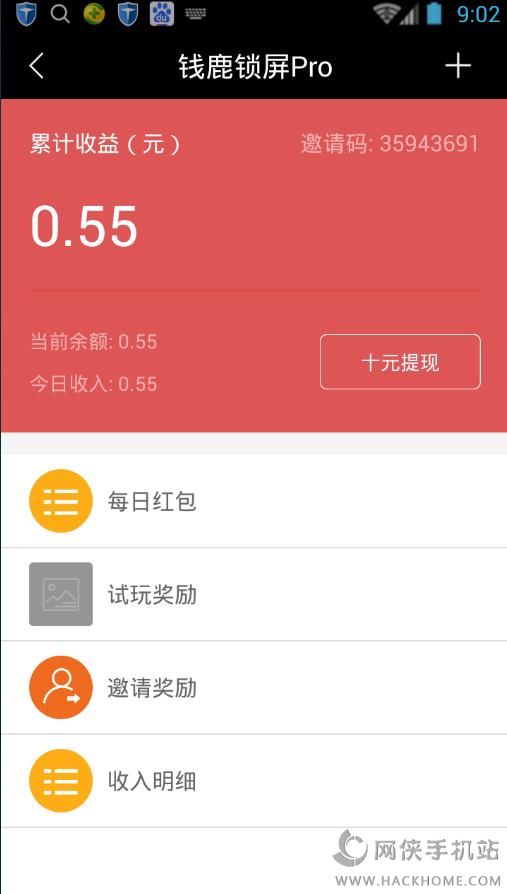 钱鹿锁屏Pro版下载官方手机app v1.0