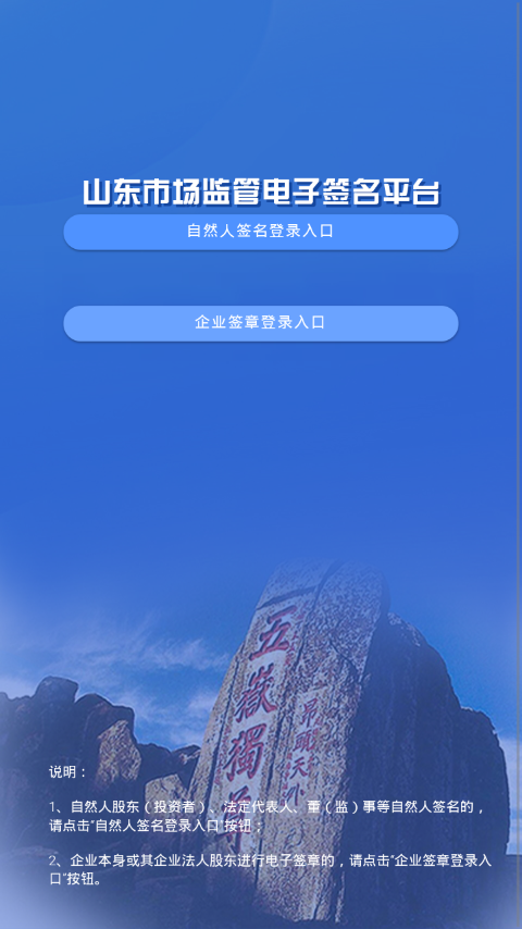 山东市场监管电子签名平台app v1.0