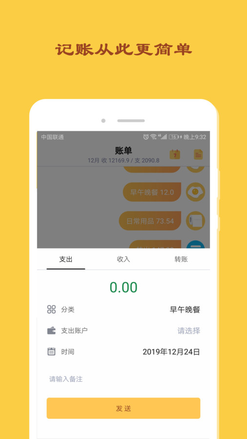 天天记记账软件免费版下载 v6.0.0