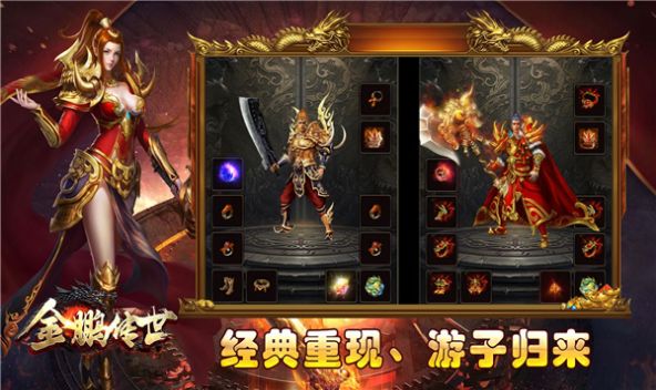 金鹏传世手游官方版 v1.6.208.3