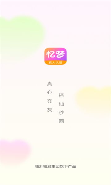 忆梦交友软件免费版下载 v1.0