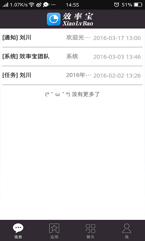 效率宝app官方版下载 v8.5