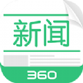 360新闻搜索手机客户端下载 v2.9.0