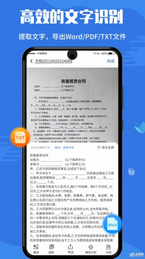 文字识别全能扫描软件app免费版下载 v1.0