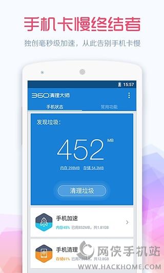 360清理大师安卓版官方下载 v8.2.1