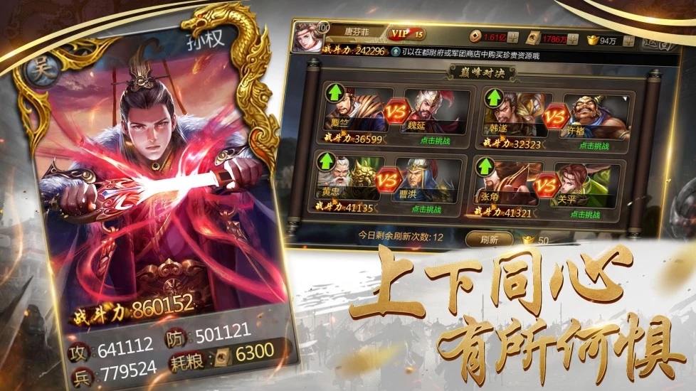 三国志威力版腾讯版官方下载 v14.2