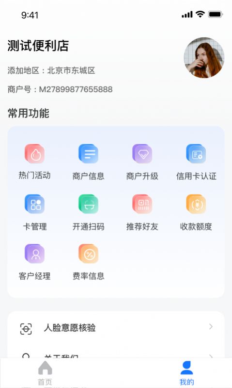 海心付收银系统下载 v1.0.0