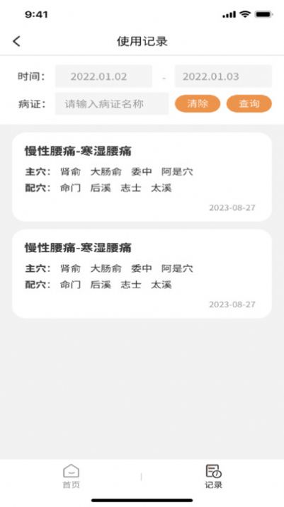 泰邦针灸选穴官方下载免费版图片1