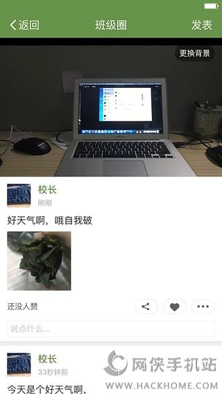 东电微校IOS版app v6.6.121