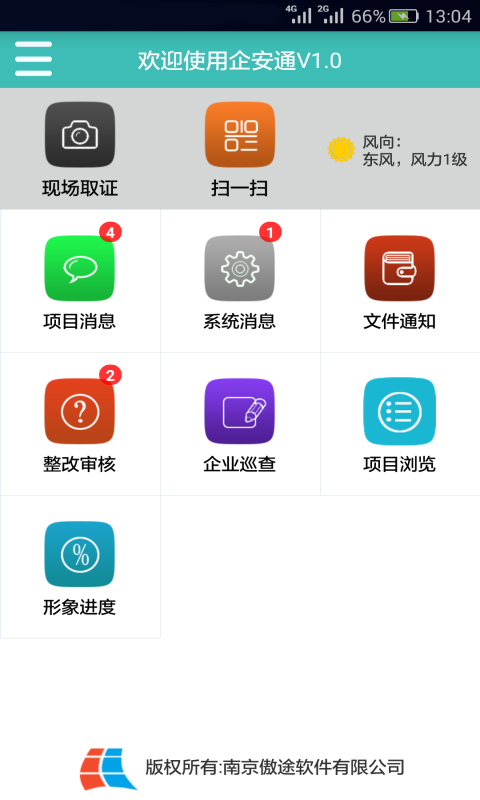 泉州企安通官方app手机版下载 v1.0.6