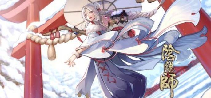 阴阳师心契值奖励有哪些-心契值奖励介绍​