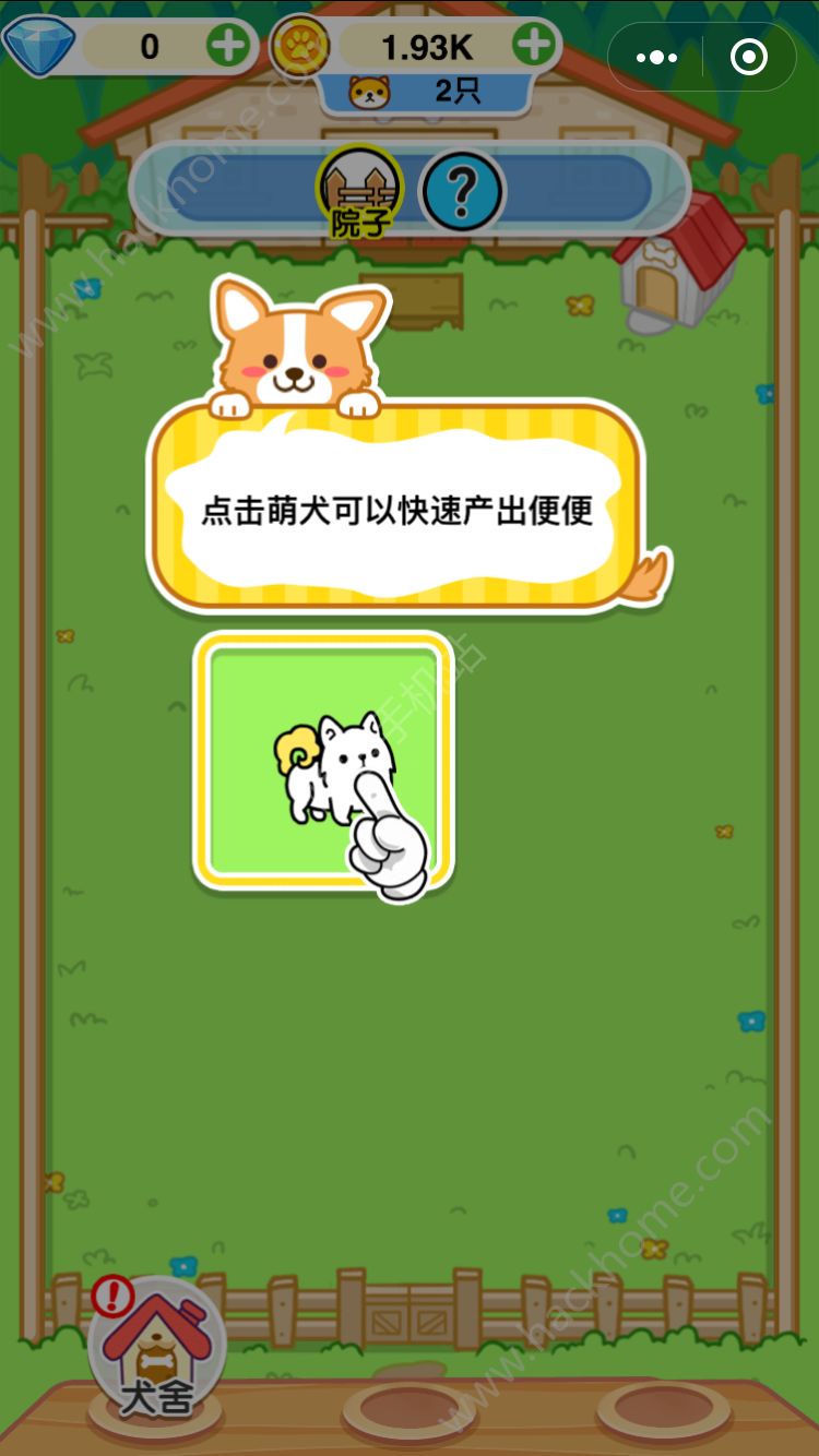 微信萌犬变变变游戏安卓版 v1.0