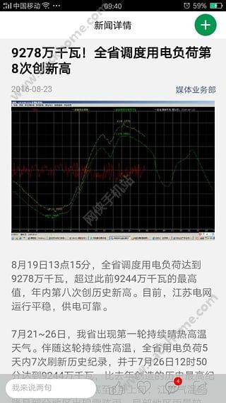 苏电新闻下载官方手机版app v100