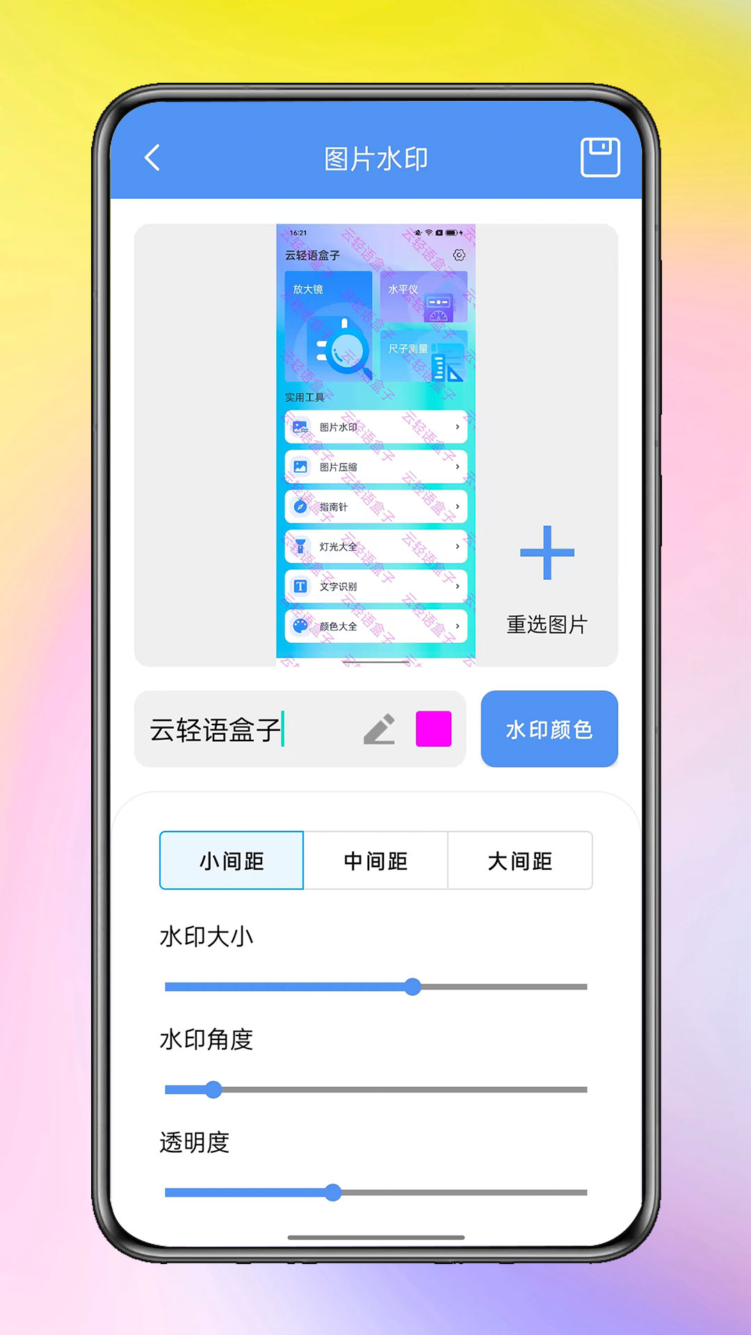 云轻语盒子工具箱软件官方下载 v1.0.0