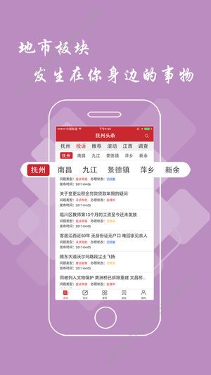 抚州头条新闻苹果ios版软件下载 v1.0.1