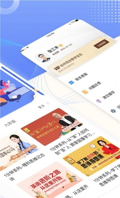 同步教学APP官方版下载 v1.0.0