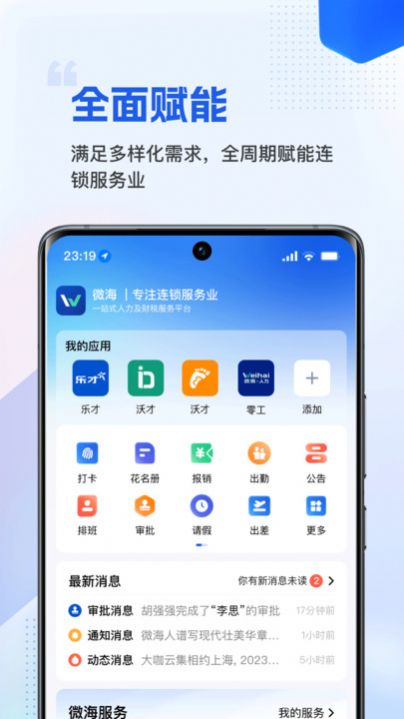 微海财税服务平台下载 v1.0.1