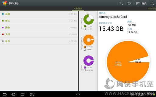 设备存储分析app安卓手机版 v3.0.2.0