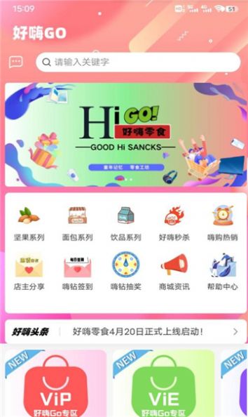 好嗨零食官方软件下载 v1.0.1