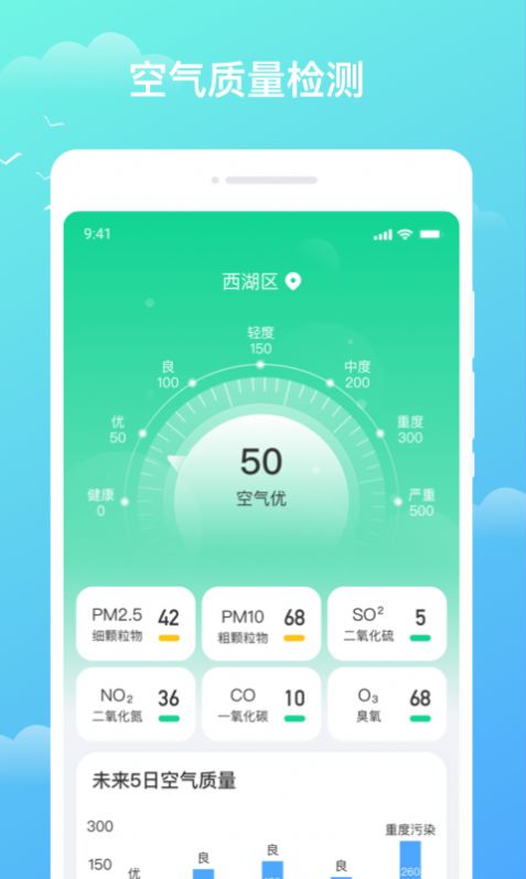 天气盒子官方免费下载 v1.0.0