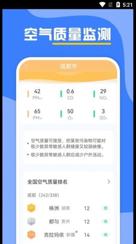 云天气预报app官方下载图片1