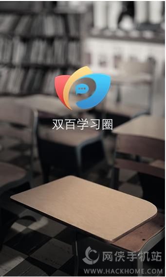 双百学习圈客户端下载官方app v4.7.6