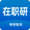 在职考研助手app安卓版下载 v2.0.32