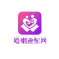 婚姻速配网软件官方下载 v1.0.0