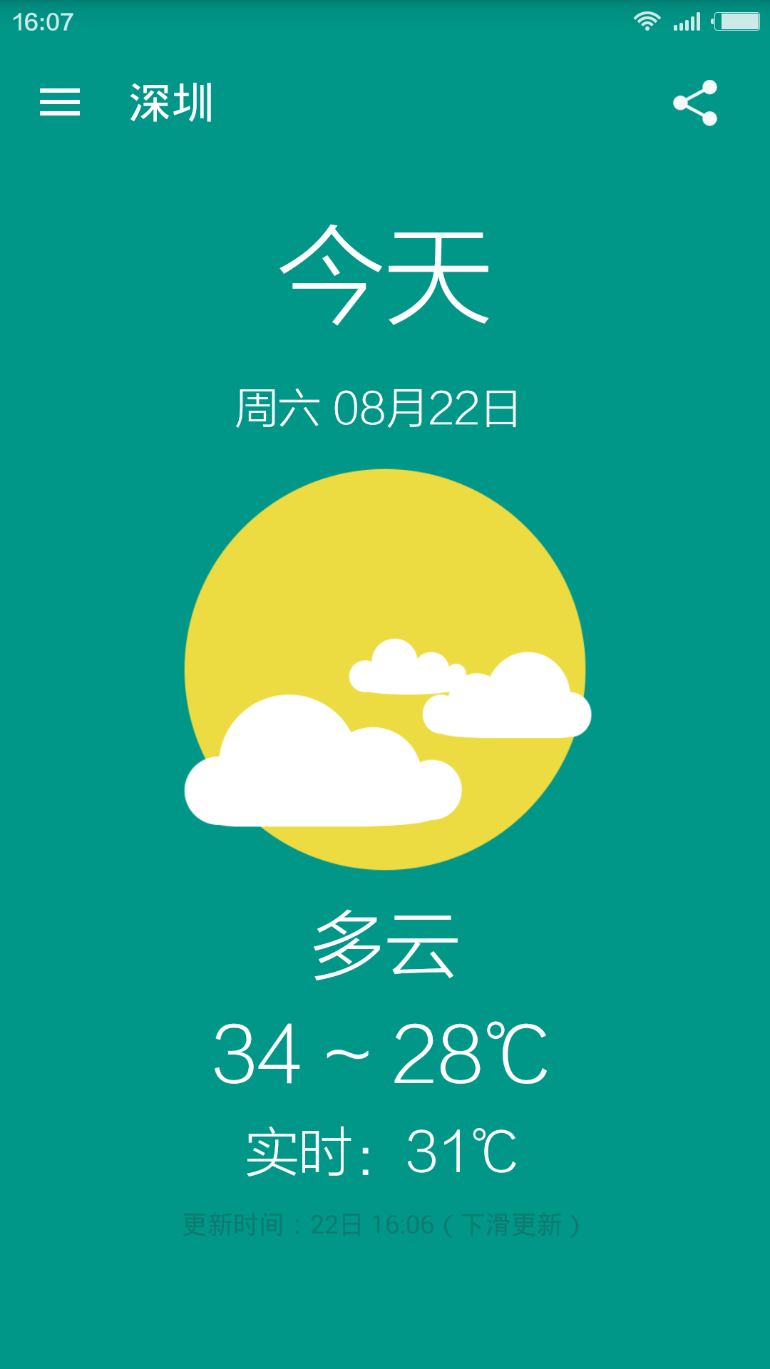 芋头天气安卓版app v1.0.1