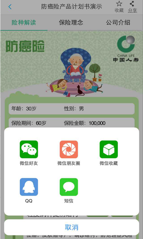 保险师app下载安装手机版 v1.2