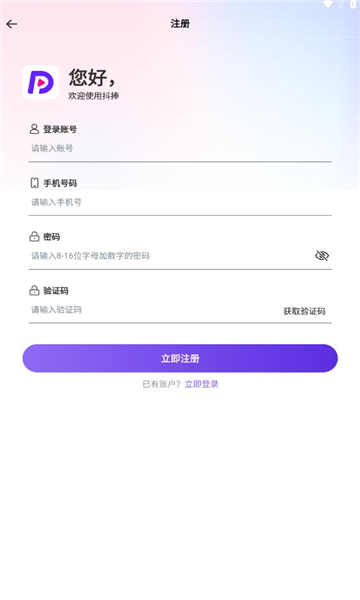 抖捧无人系统官方下载 v1.3.9