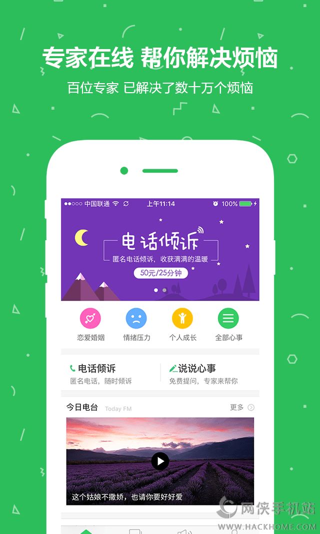 壹点灵心理咨询官方app下载 v2.2.1