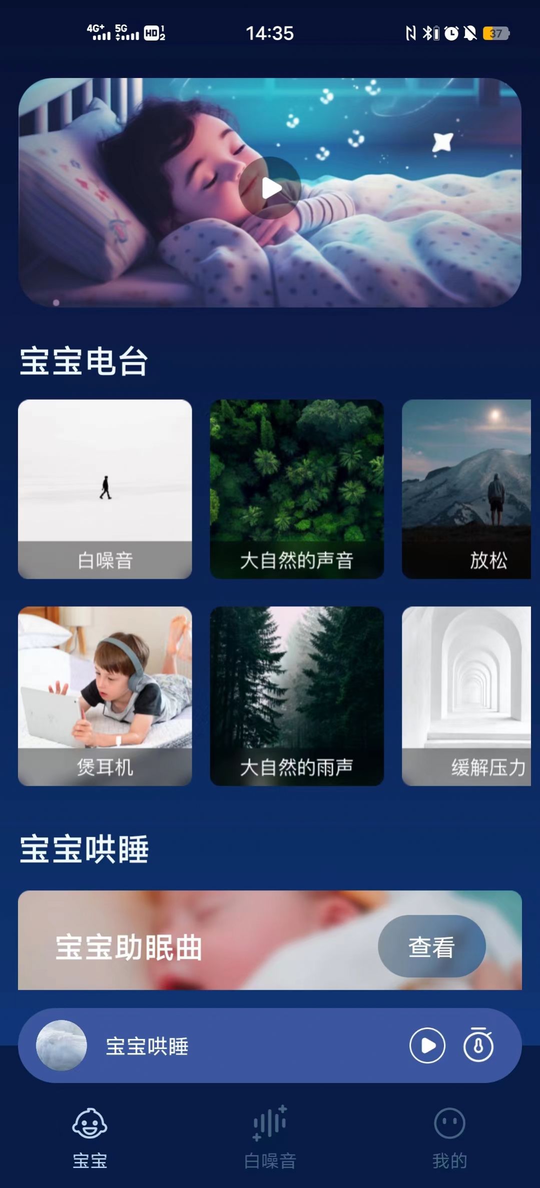 白噪音宝宝助眠安抚宝软件手机版下载图片1