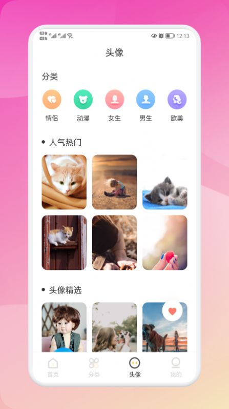 biu头像app官方下载 v1.1